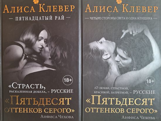 Книги Алисы Клевер ( цена за 2 книги)