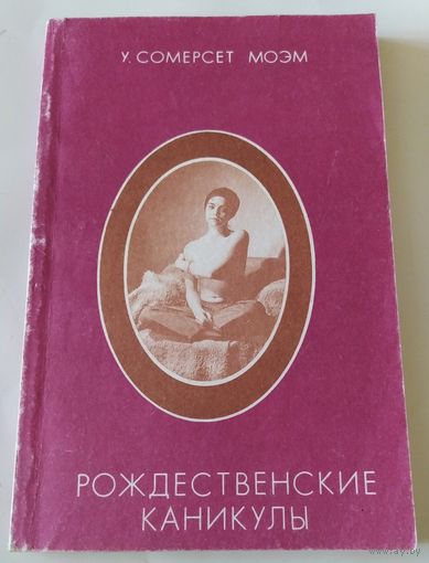 Рождественские каникулы