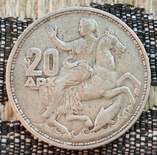 Греция 20 драхм 1960 года. Серебро. Сторгуй за свою цену, предложи обмен! S40