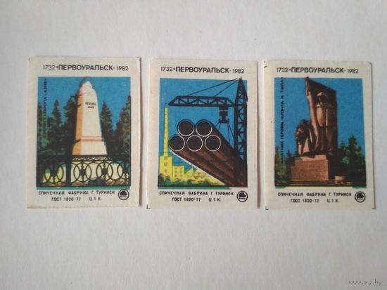 Спичечные этикетки ф.Туринск. Первоуральск.1982 год