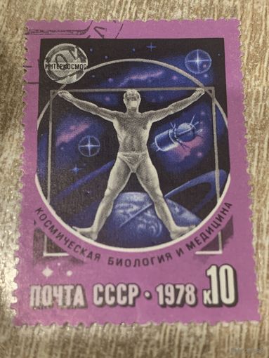СССР 1978. Интеркосмос. Космическая биология и медицина. Марка из серии