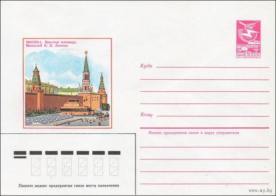 Художественный маркированный конверт СССР N 85-32 (18.01.1985) Москва. Красная площадь. Мавзолей В. И. Ленина