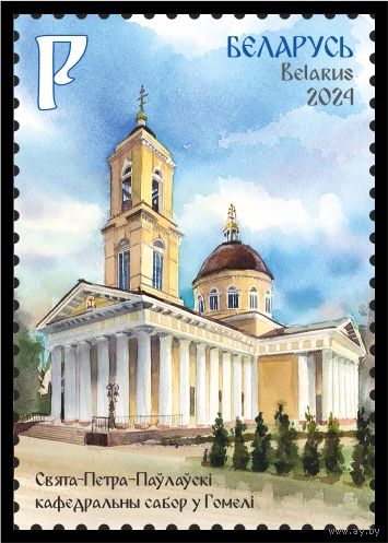 2024г Беларусь MNH  " Архитектура Беларуси. Православные храмы"