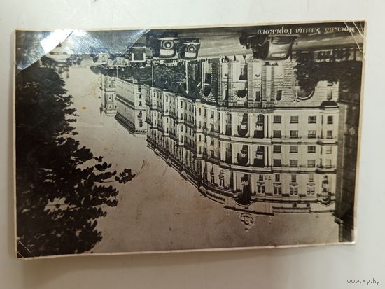 Почтовая карточка ссср 1956 г.