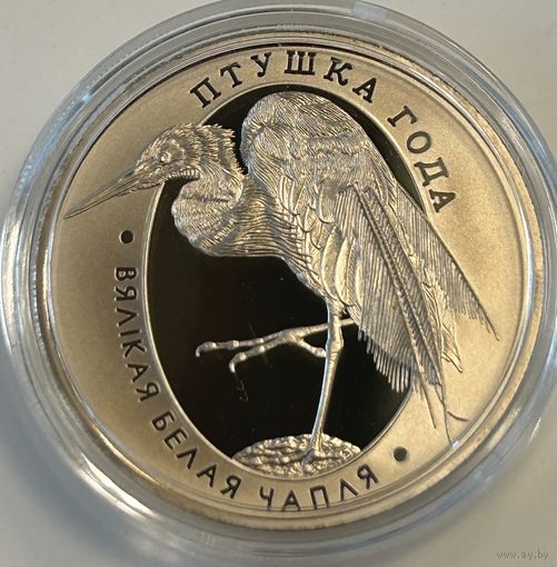 БОЛЬШАЯ БЕЛАЯ ЦАПЛЯ, 1 РУБЛЬ, 2008 ГОД, CuNi