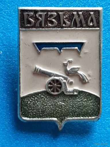 Вязьма.