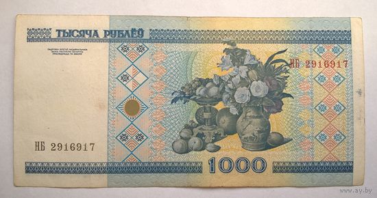 1000 рублей серия НБ.