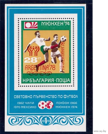 Болгария-1978,(Мих.Бл.76) **  , Спорт, ЧМ-1978 по  Футболу, Надп.