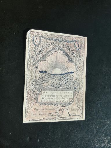 5 рублей 1918 Гомель