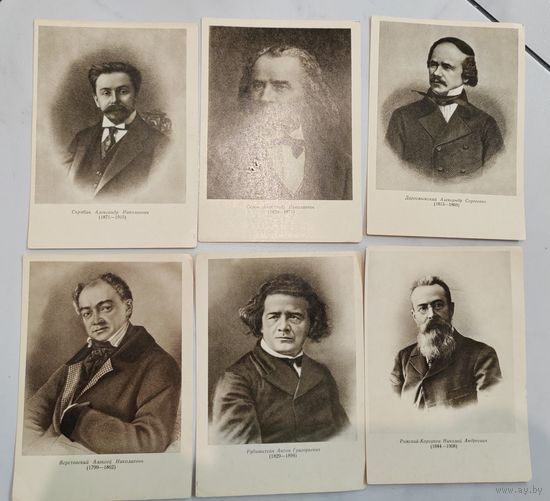 Почтовые карточки. ИЗОГИЗ. 1960 г. Композиторы.