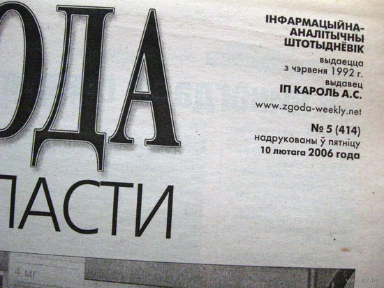 Газета Згода Номер 5 (414) 2006