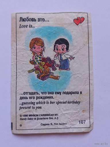 Вкладыш Love is 5 серия номер 107