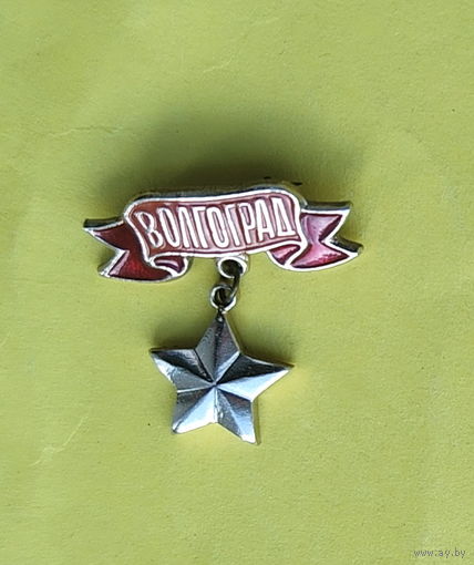 Волгоград. К-93.