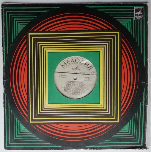 LP Клавдия Шульженко - Песни прошлых лет (1-я пластинка) (1976)