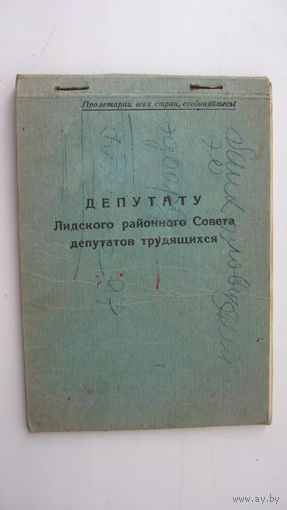 60 -ые годы   г. Лида  Блакнот депутату районного Совета