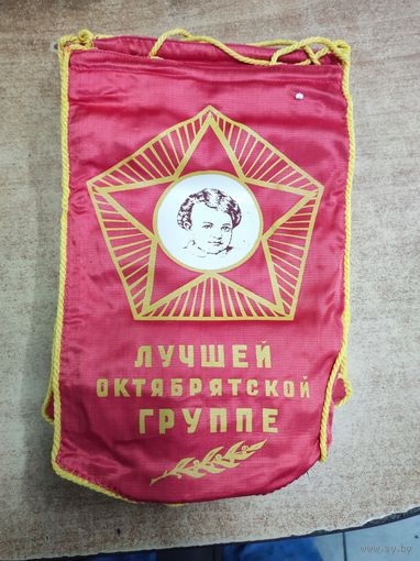Вымпел СССР 3