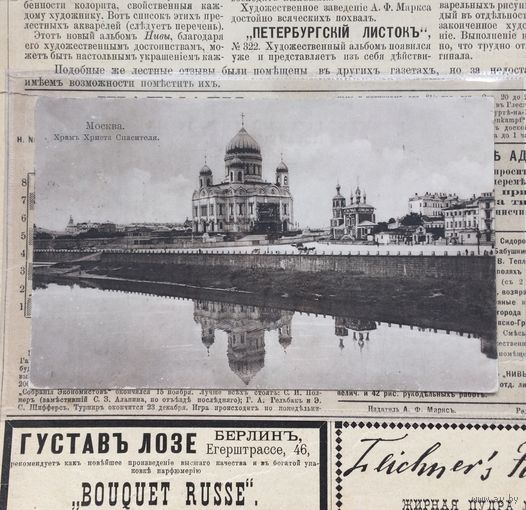 Всемирный Почтовый Союз. Москва в Германию. Храм Христа Спасителя. Письмо. Марка. 1914г. Moskou-Cathedrale.