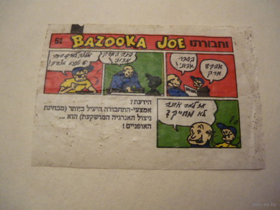 Вкладыши жвачки BAZOOKA
