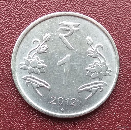 Индия. 1 рупия. 2012 год. Мумбаи