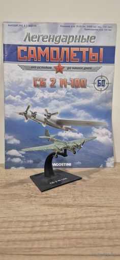 СБ 2 М-100. Легендарные самолёты