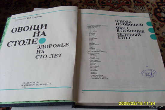 Книга "Блюда из овощей"  кулинария
