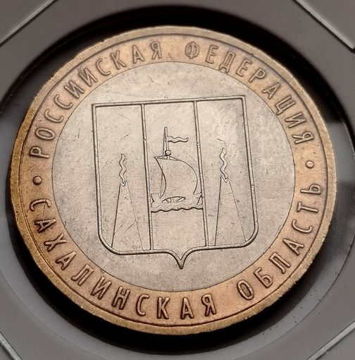 402. 10 рублей 2006 г. Сахалинская область
