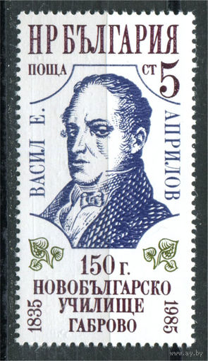 Болгария - 1985г. - 150 лет основания первой нецерковной школы - 1 марка - полная серия, MNH [Mi 3368]. #O-Se-Z-1-40