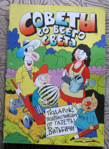 Советы со всего света номер 7 2007