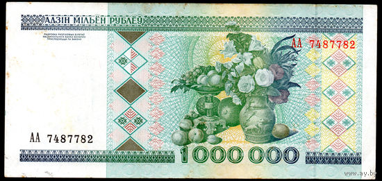 1000000 1999 года! АA 7487782! ( 1 миллион / 1.000.000 ) ВОЗМОЖЕН ОБМЕН!