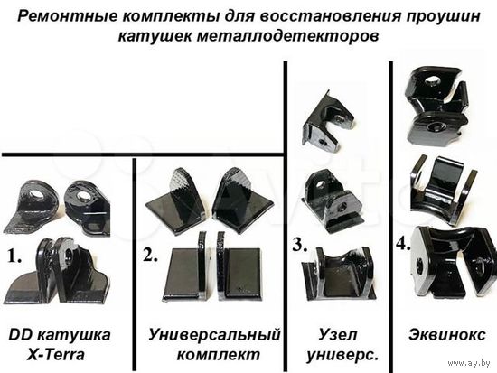 Металлоискатель - ремкомплект катушки, болты, усилитель ушей