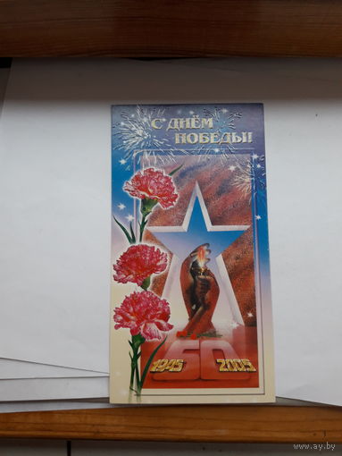 С Днем Победы РФ 2005