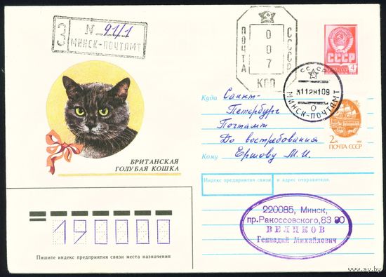 СССР 1990-1991 гг Художественный маркированный конверт ХМК с провизориями Британская голубая кошка