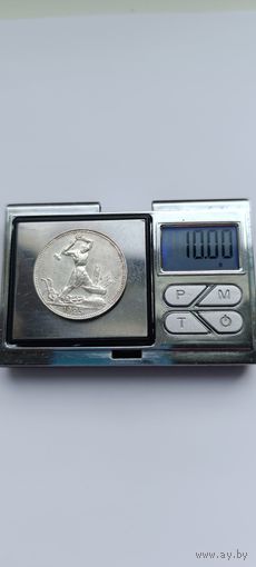 50 копеек 1925 года. ПЛ. Серебро 900. Монета не чищена. 5331
