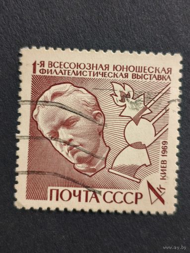 1969 СССР. 1-я Всесоюзная молодежная филателистическая выставка, 1969, Киев. Полная серия