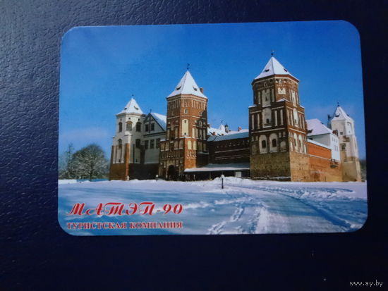 Календарик 2007 г.  МАТЭП-90.  Мирский замок.