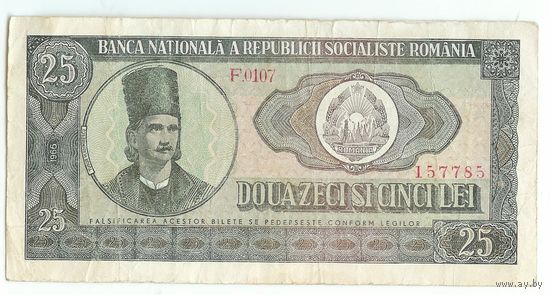 Румыния, 25 лей 1966 год.