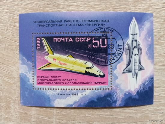 М-12. БЛОК. СССР. КОСМОС.