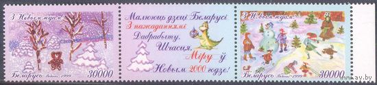 Беларусь 1999 С Новым годом