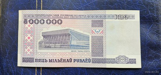 Старт с 1 рубля !!! 5000000 Банкнота 5 000 000 пять милионов рублей Серия АЛ