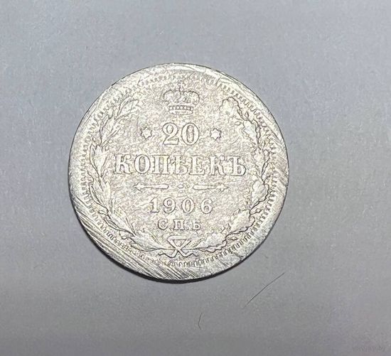 20 копеек РИ 1906 года. АР-СПБ.