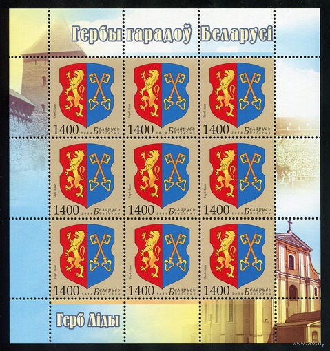 2010_Герб Лиды.