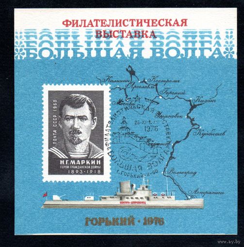 Сувенирный листок 1976 год