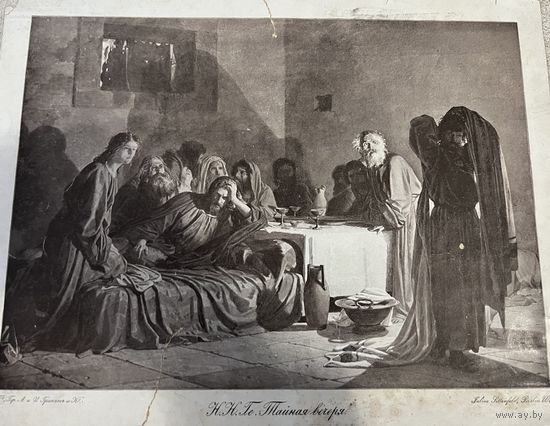 Тайная вечеря