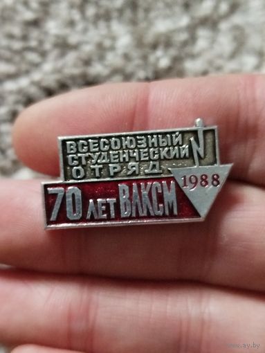 Всесоюзный студ отряд 1988