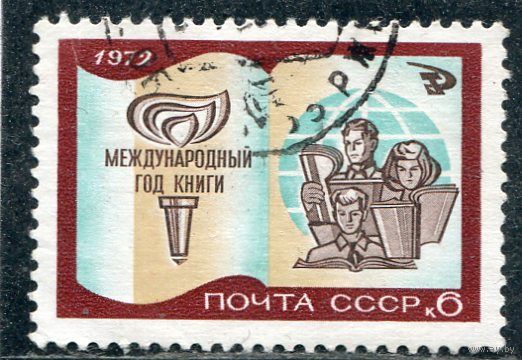 СССР 1972.. Международный год книги