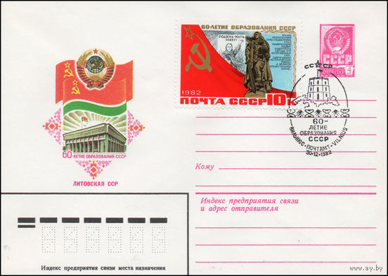 Художественный маркированный конверт СССР N 82-243(N) (10.05.1982) 60-летие образования СССР  Литовская ССР