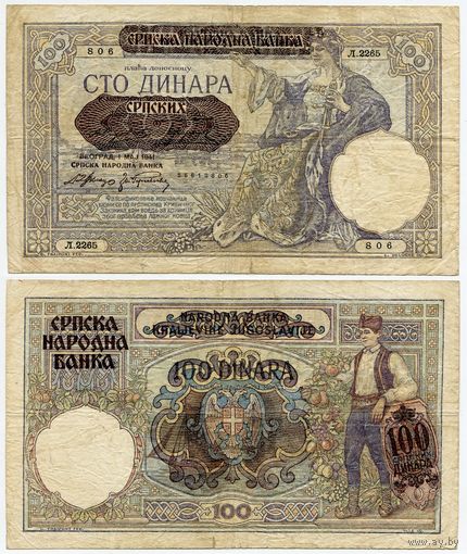 Сербия. 100 динаров (образца 1941 года, P23)