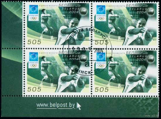 Игры XXVIII Олимпиады в Афинах Беларусь 2004 год (579) квартблок