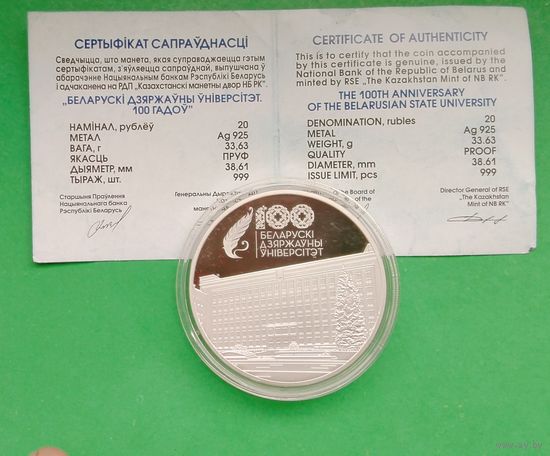 Белорусский государственный университет. 100 лет БГУ. 20 рублей 2021 год. Очень маленький тираж монеты, всего 999 шт.