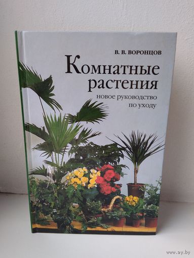 Комнатные растения
